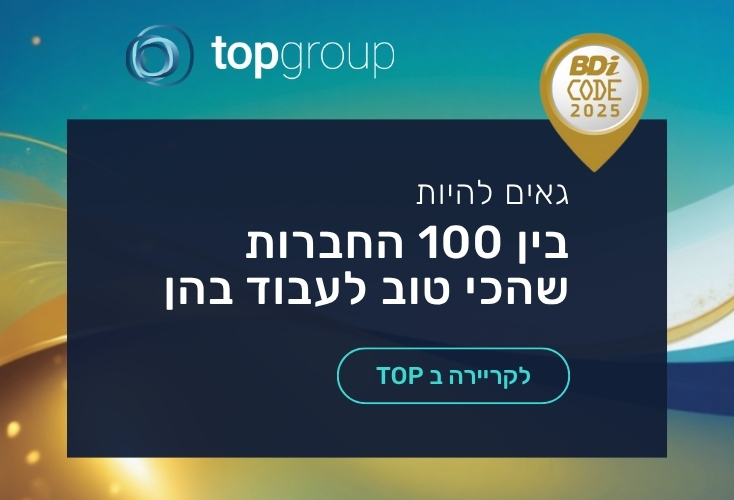 100 החברות שהכי טוב לעבוד בהן 2025